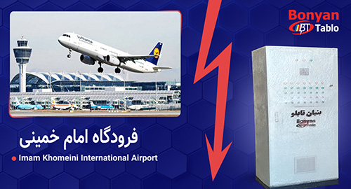 فرودگاه امام خمینی