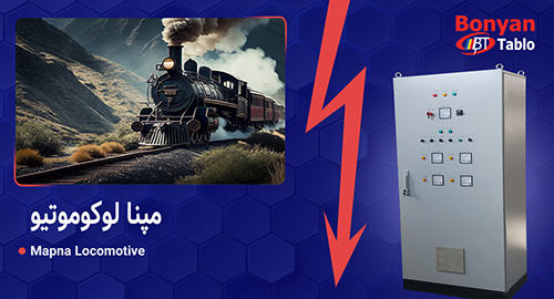 مپنا لوکوموتیو - زرکان
