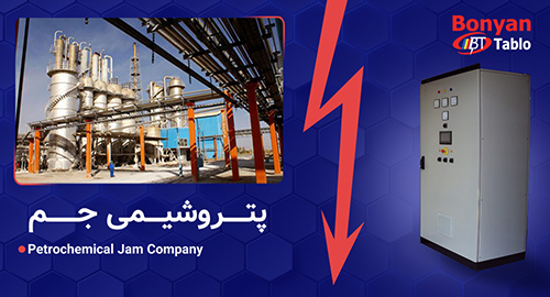 شرکت پتروشیمی جم