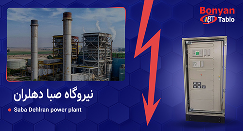 نیروگاه صبا دهلران