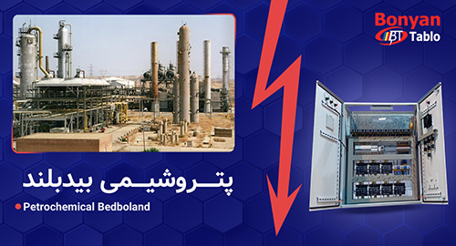 شرکت بید بلند