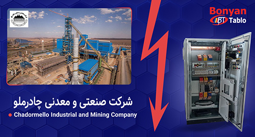 معدن چادر ملو
